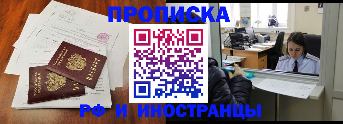 временная регистрация в квартире в Приморско-Ахтарске