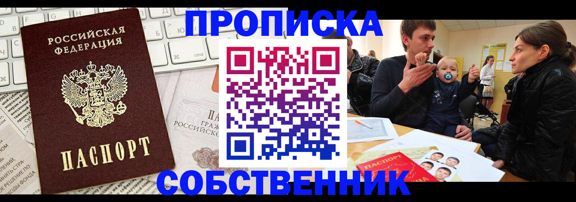 прописка гарантия в Приморско-Ахтарске