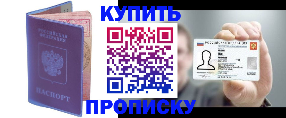 временная регистрация адрес в Приморско-Ахтарске